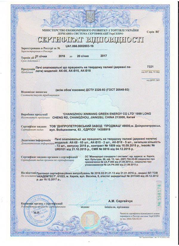 сертификат на камин АК-8