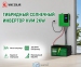 Гибридный инвертор 2 кВт 24 вольт WHC HVM 2KW 2