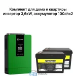 Комплект Гибридный инвертор 3,6 кВт 24 вольта WHC HVM 3.6K Plus + Аккумулятор 2х12В 100АЧ