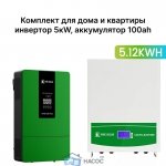 Гибридный Инвертор 6,2 Квт + Аккумулятор LiFePO4 48В 100АЧ